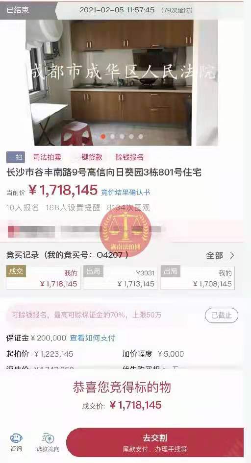 恭喜葉小姐拍得高信向日葵法拍房一套，撿漏10萬(wàn)！