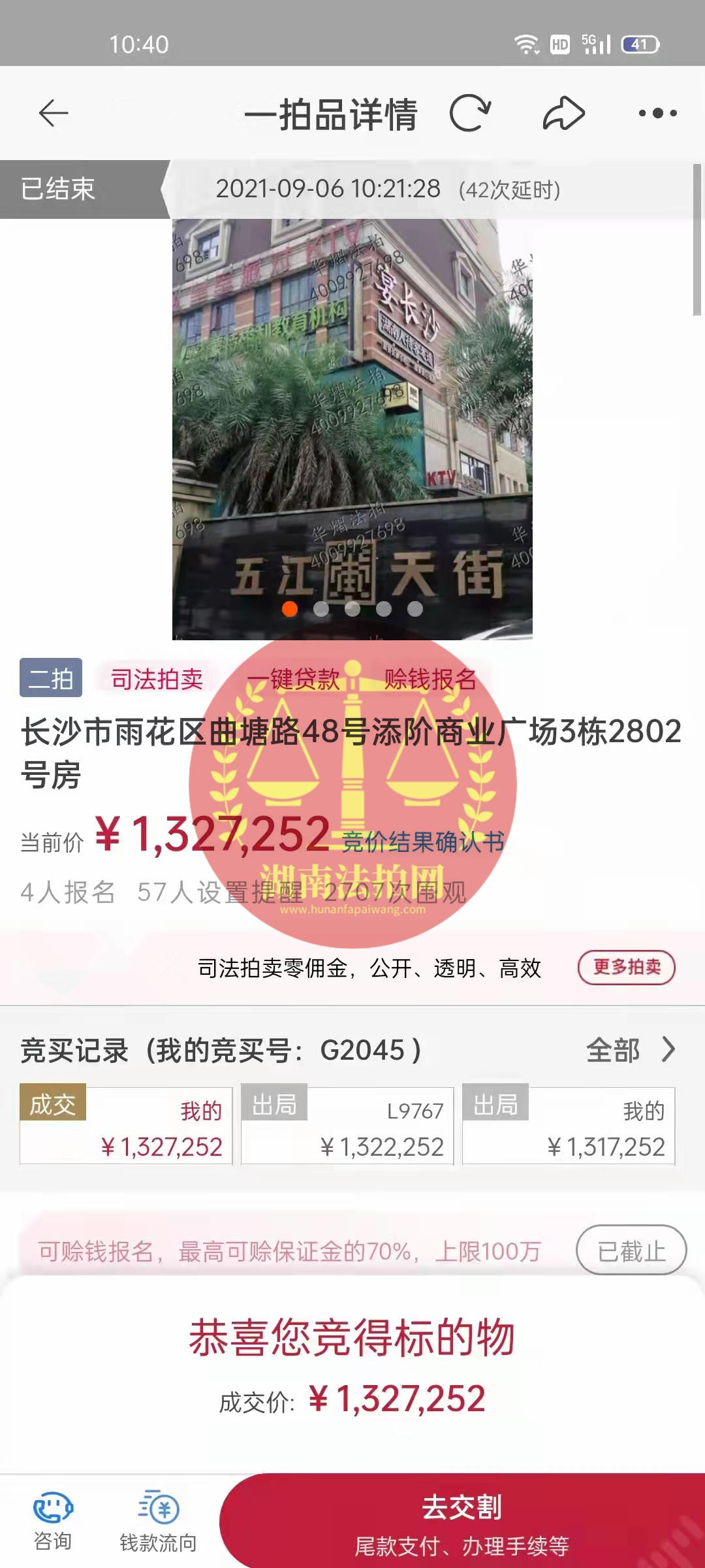 恭喜龔叔二拍撿漏五江天街法拍房一套，撿漏十幾萬，恭喜恭喜。