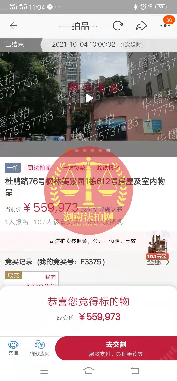 恭喜楊姐底價(jià)拿下楓林美景園法拍房一套，撿漏十幾萬(wàn)，恭喜恭喜。