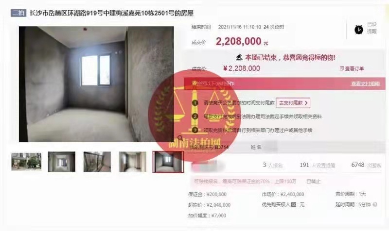 恭喜雷總拿下中建梅溪嘉苑法拍房一套，成功撿漏二十萬，恭喜恭喜！