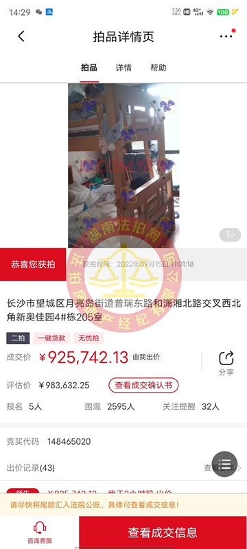 恭喜姚先生夫婦撿漏新奧佳園法拍房一套，撿漏小十萬(wàn)，恭喜恭喜。