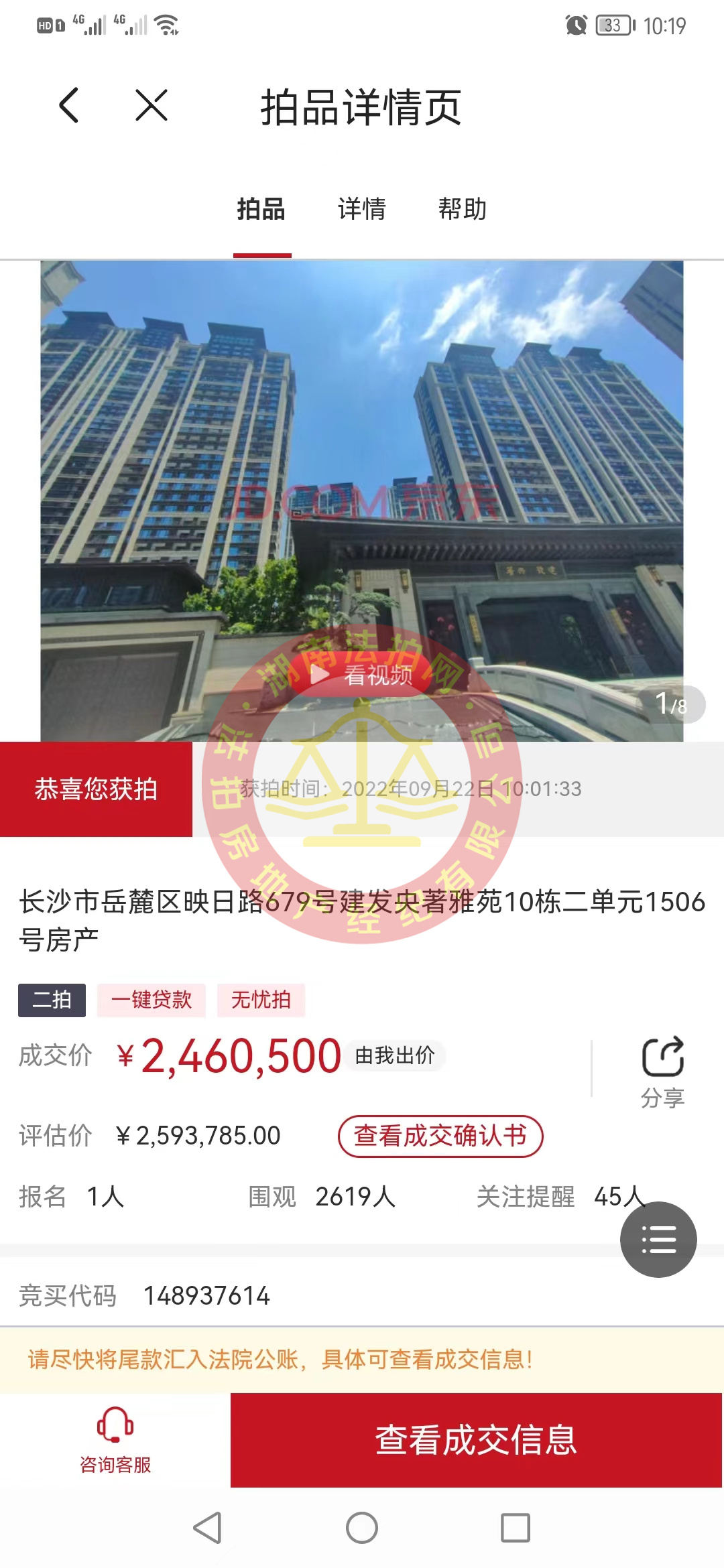 恭喜寧小姐撿漏建發(fā)央著復(fù)式法拍房一套，撿漏大幾十萬，恭喜恭喜。