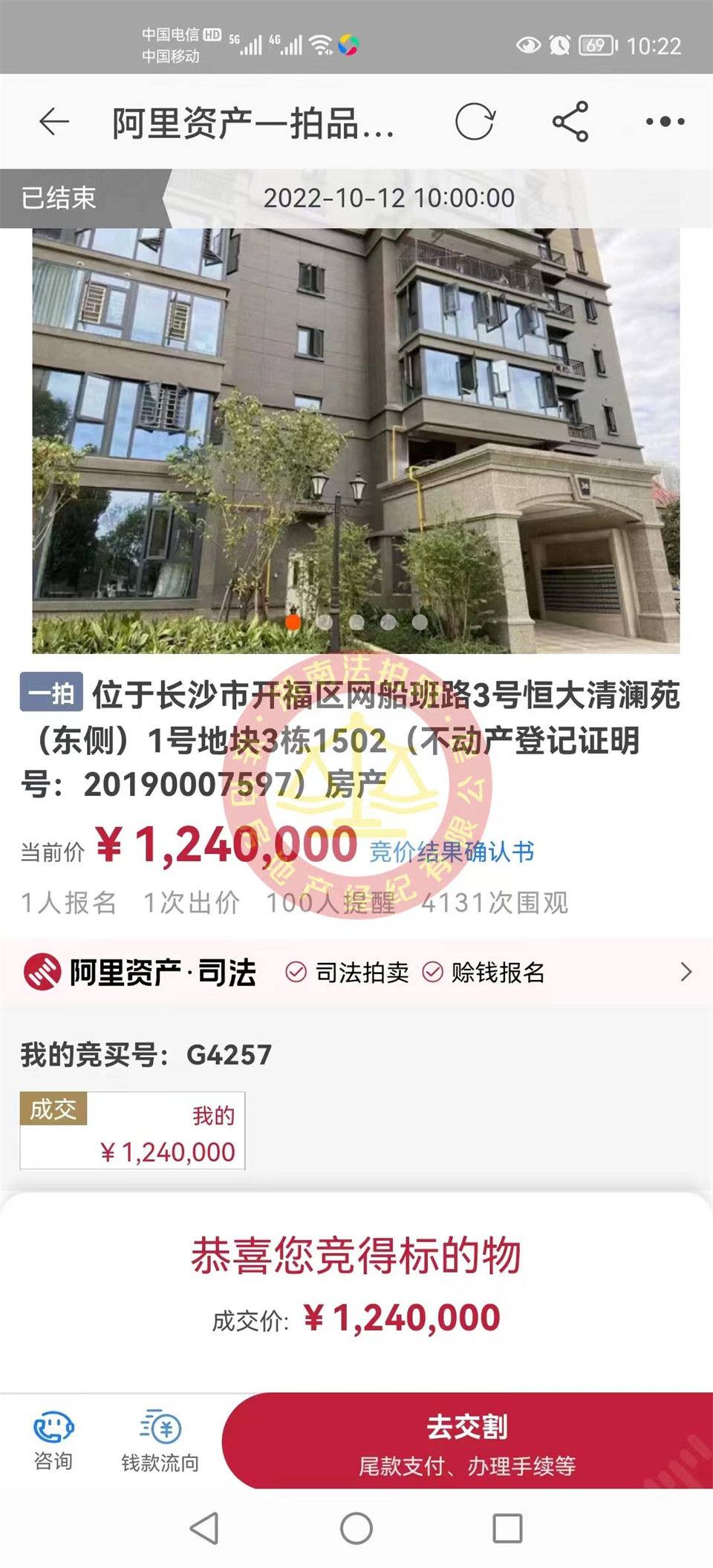 恭喜徐先生撿漏恒大御景半島清瀾苑江河景法拍房一套，撿漏二十萬，恭喜恭喜。