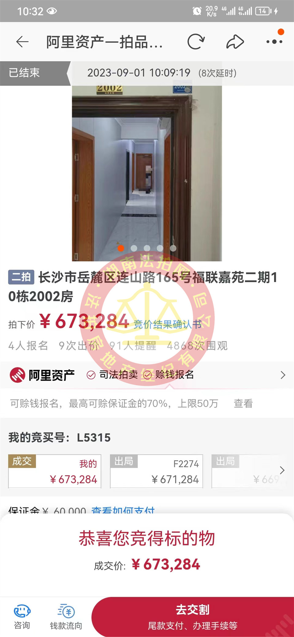 撿漏40萬，恭喜付美女撿漏洋湖和園法拍房一套，總價67萬拍的房子撿漏40萬，恭喜恭喜。