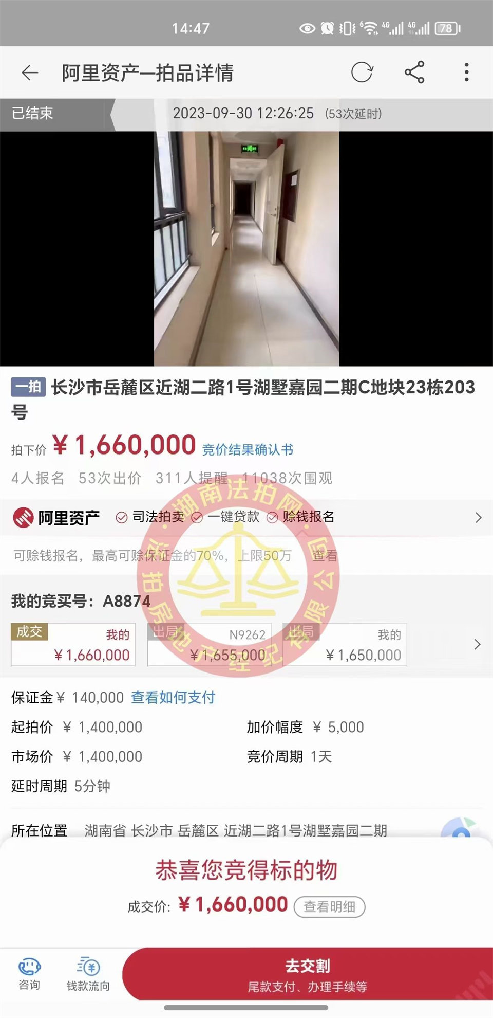 恭喜李哥王姐撿漏梅溪湖壹號大露臺雙學位法拍房一套，撿漏金額很大，恭喜恭喜。