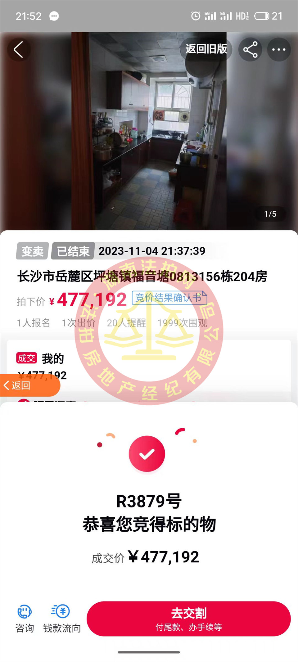 拆遷房，恭喜洪哥周姐再次撿漏大王山福音堂法拍房一套，買下來等拆遷，撿漏多少不好估計，恭喜恭喜。