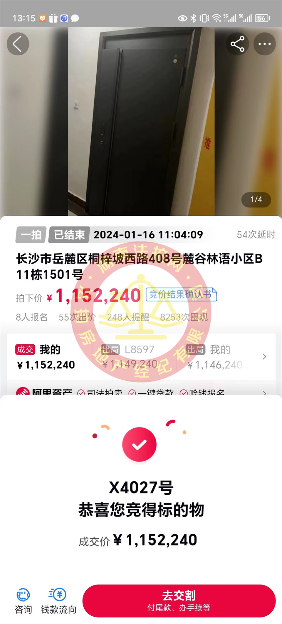 撿漏10-20萬，恭喜劉哥夫婦撿漏保利麓谷林語法拍房一套，恭喜恭喜。