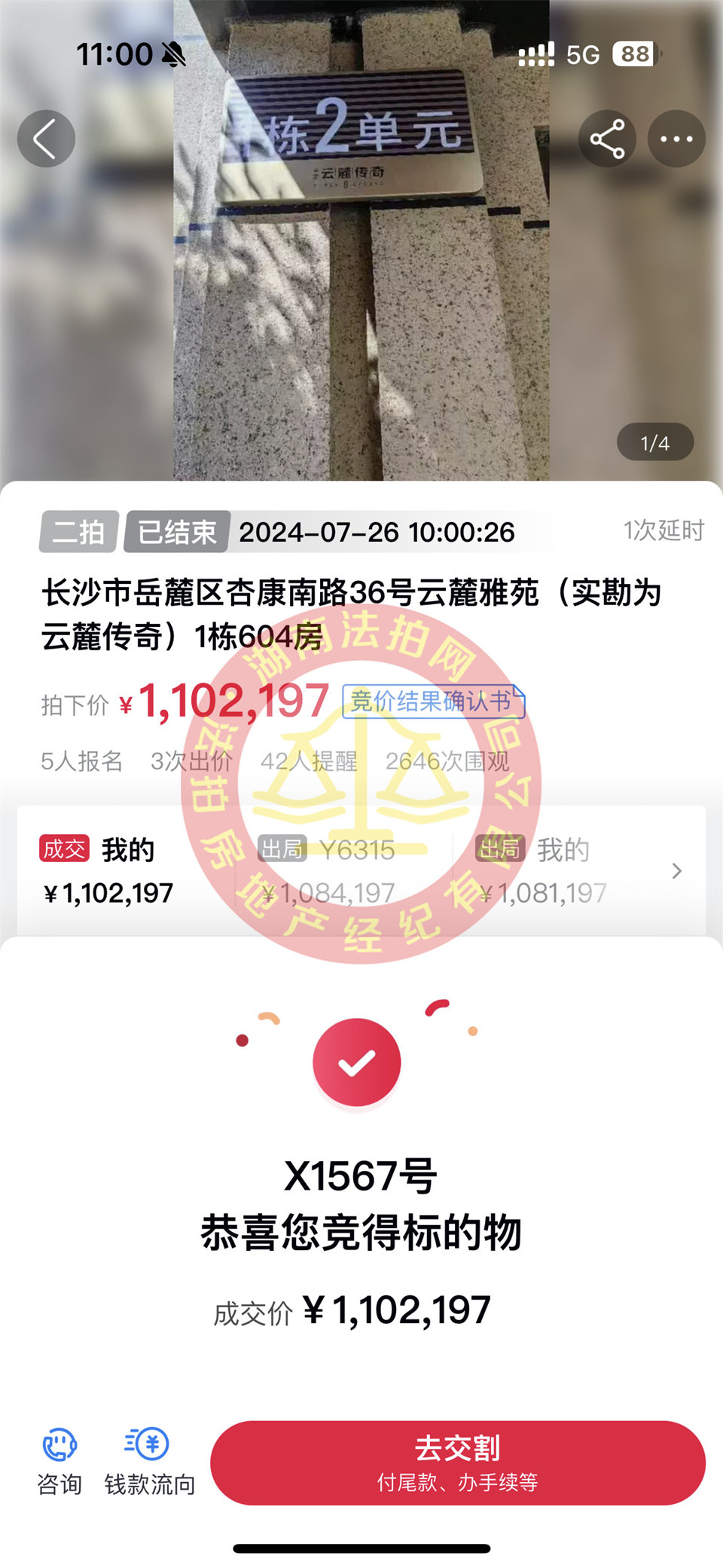 撿漏40-50萬，恭喜小蔣總撿漏中梁云麓傳奇洋房法拍房一套，二拍撿漏，超香。