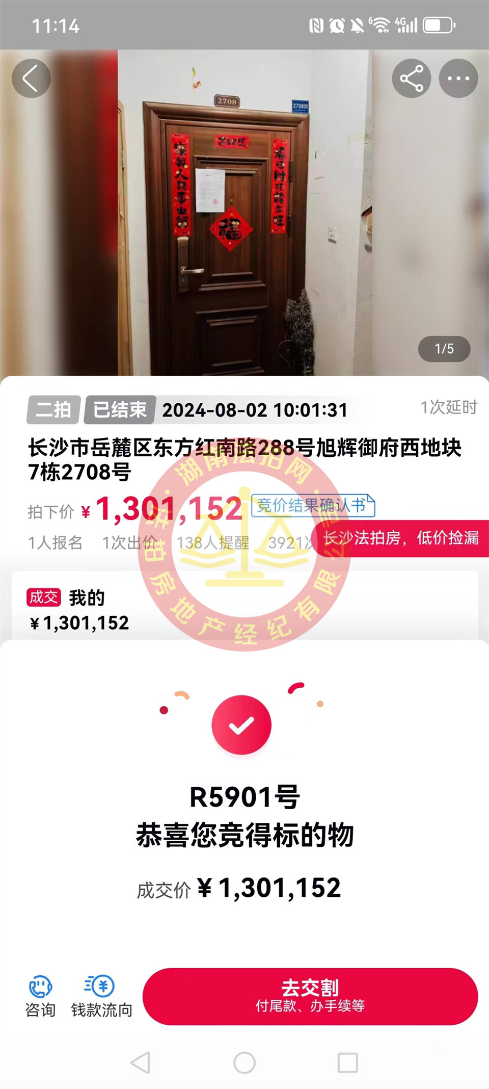 撿漏30萬以上，恭喜羅哥顏姐撿漏旭輝御府雙學(xué)位法拍房一套，比二手房香太多了。