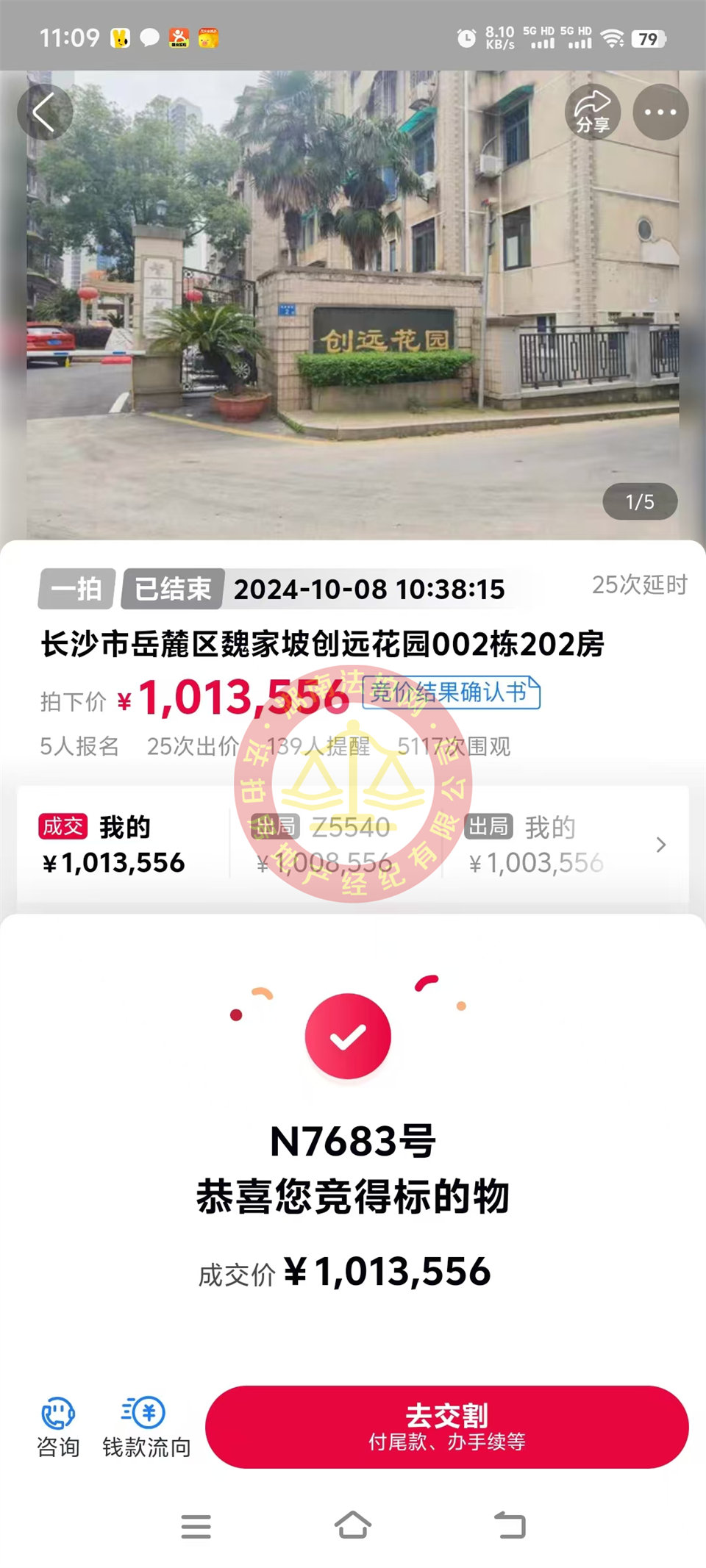 撿漏20萬以上，6800單價(jià)拍了套未來拆遷的房子，恭喜顏總撿漏創(chuàng)遠(yuǎn)花園法拍房一套，還送30平露臺(tái)。