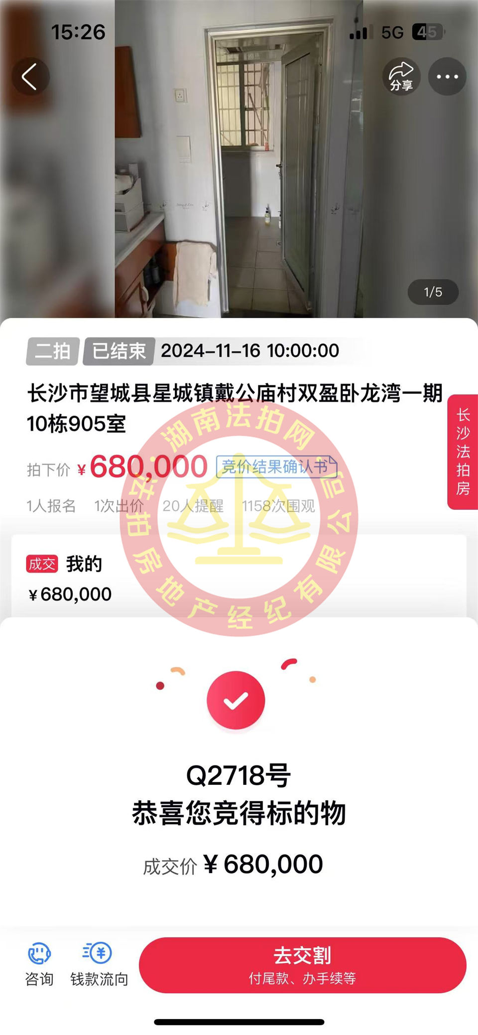 天吶，精裝單價(jià)4600一平，還撿漏十幾萬，恭喜何總夫婦二拍撿漏雙盈臥龍灣法拍房一套！